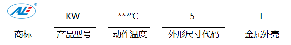 紐扣型熱保護(hù)器編號(hào)